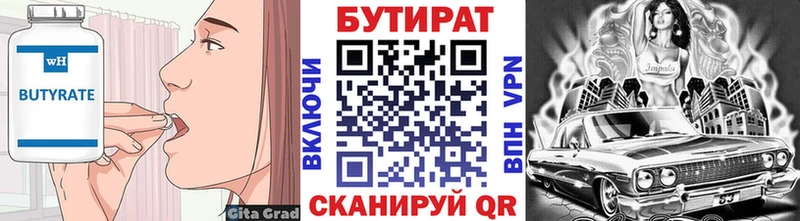 Бутират Butirat  сколько стоит  Сегежа 
